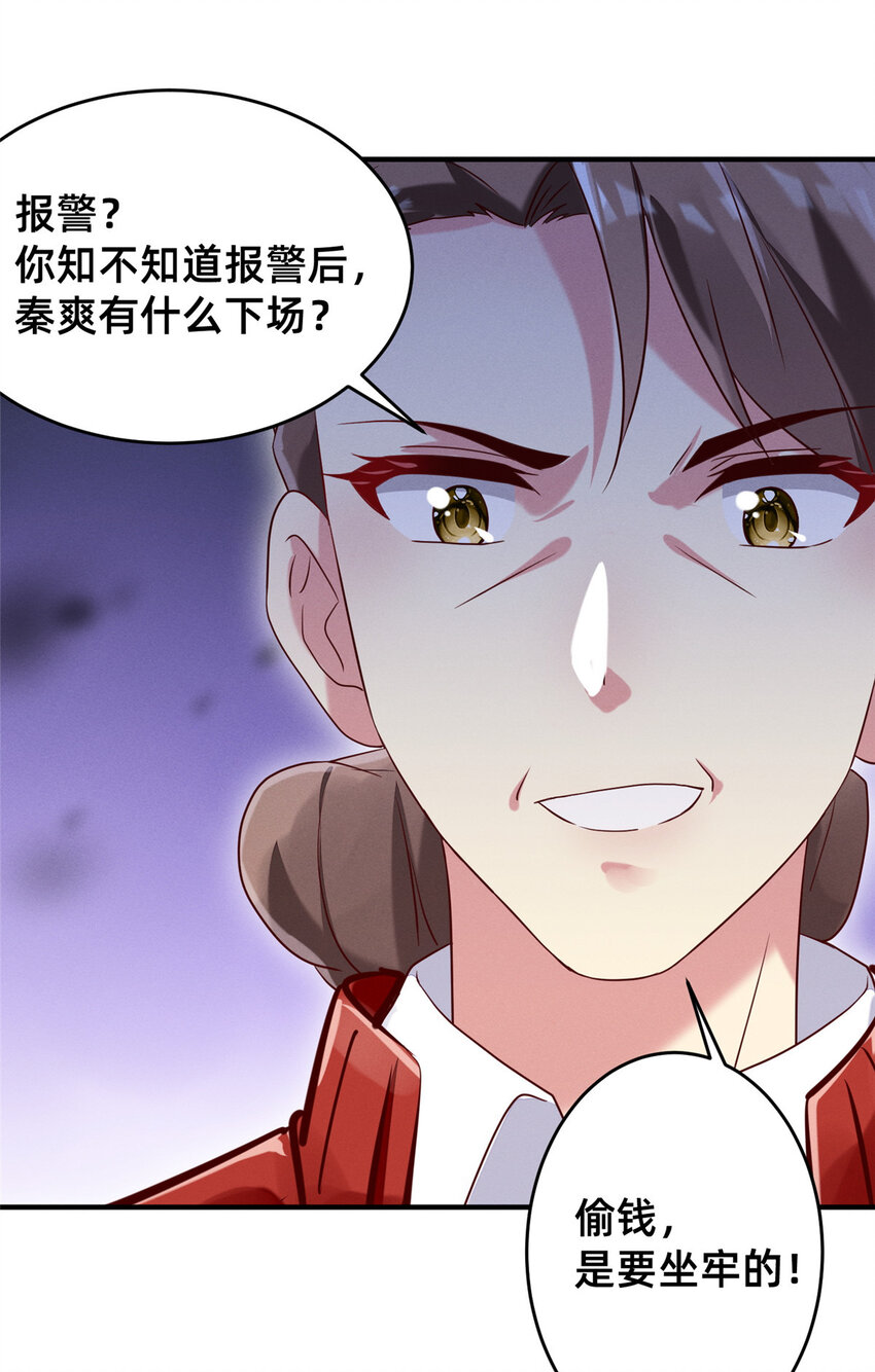 《每天被迫和大佬谈恋爱》16 班费盗窃 第42页