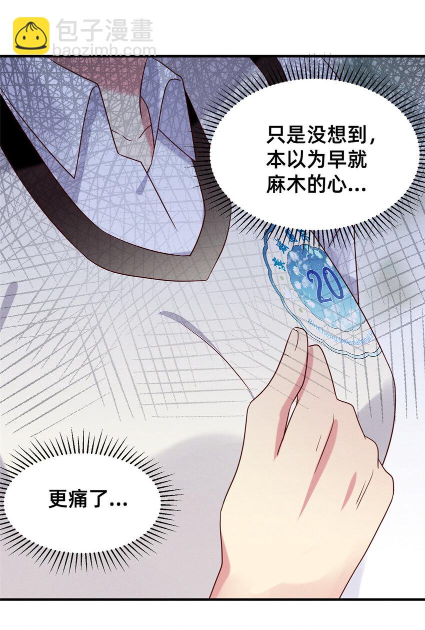 《每天被迫和大佬谈恋爱》16 班费盗窃 第44页