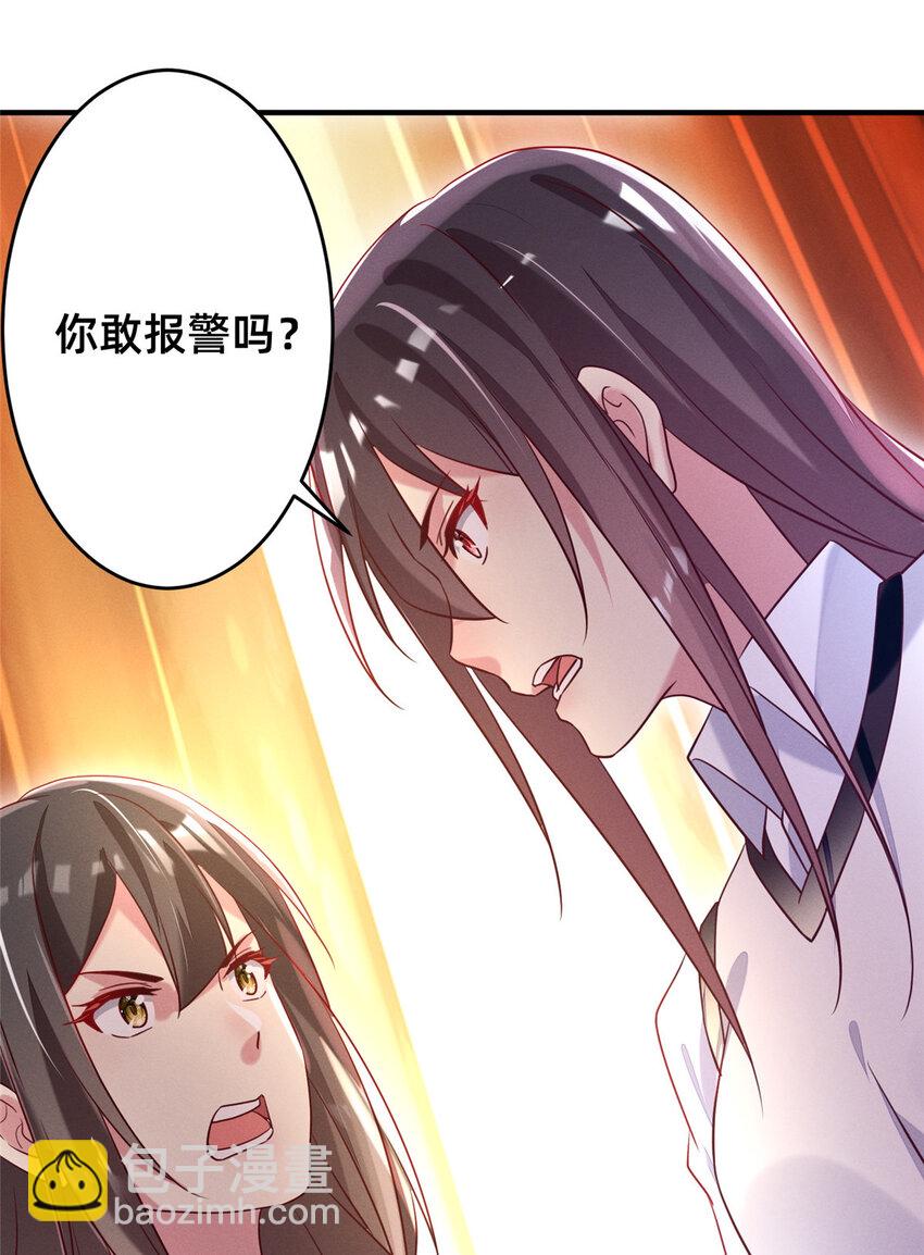 《每天被迫和大佬谈恋爱》16 班费盗窃 第45页