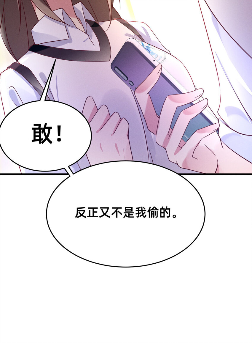《每天被迫和大佬谈恋爱》16 班费盗窃 第46页