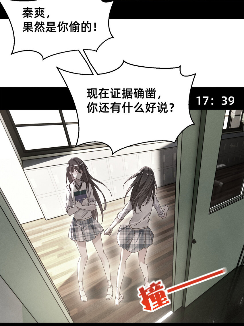 《每天被迫和大佬谈恋爱》16 班费盗窃 第6页