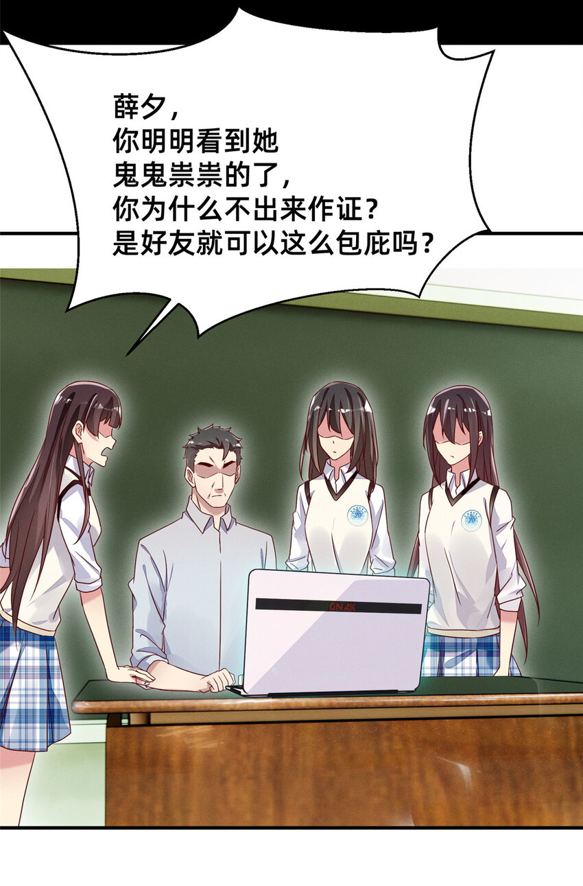 《每天被迫和大佬谈恋爱》16 班费盗窃 第7页