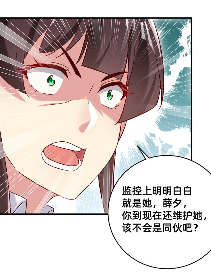 《每天被迫和大佬谈恋爱》16 班费盗窃 第9页