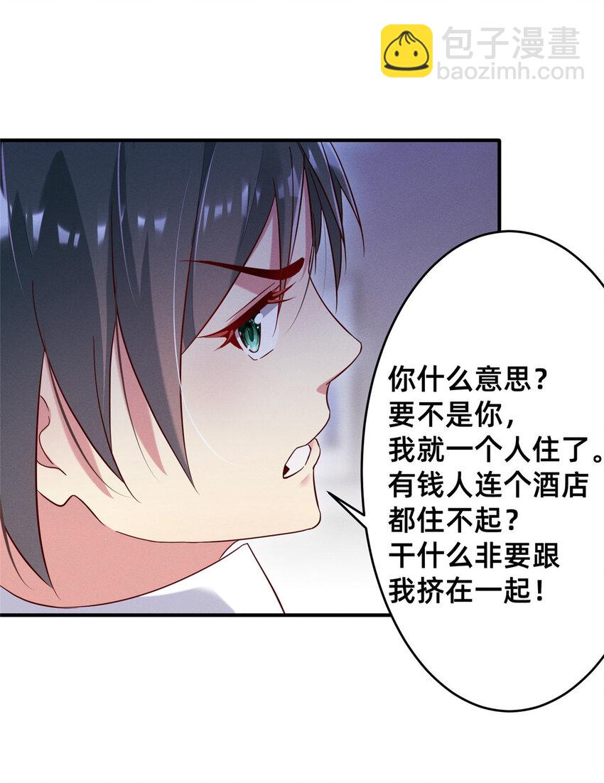 《每天被迫和大佬谈恋爱》19 我有他电话 第10页