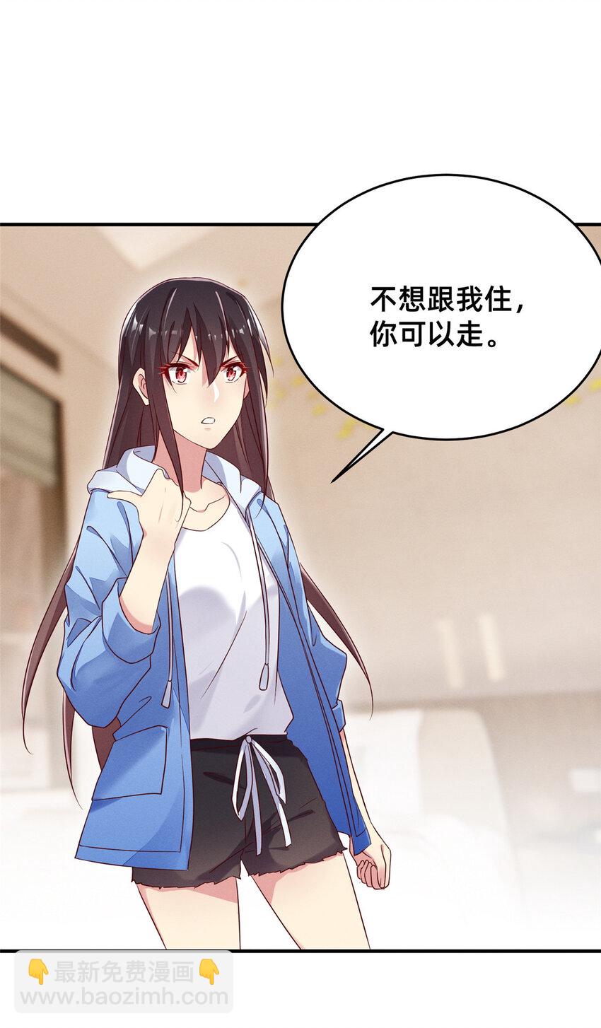 《每天被迫和大佬谈恋爱》19 我有他电话 第11页