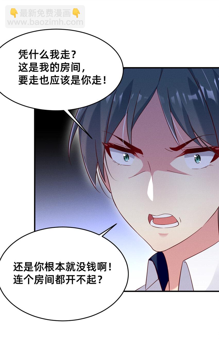 《每天被迫和大佬谈恋爱》19 我有他电话 第12页