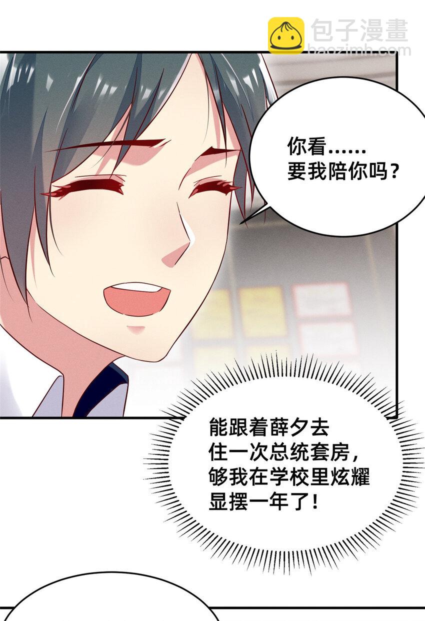 《每天被迫和大佬谈恋爱》19 我有他电话 第18页