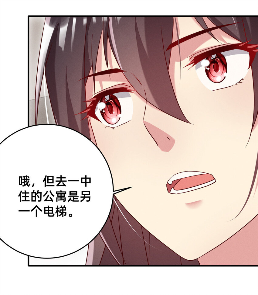 《每天被迫和大佬谈恋爱》19 我有他电话 第23页