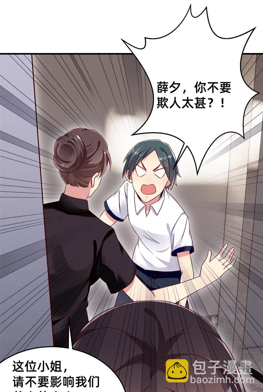 《每天被迫和大佬谈恋爱》19 我有他电话 第25页