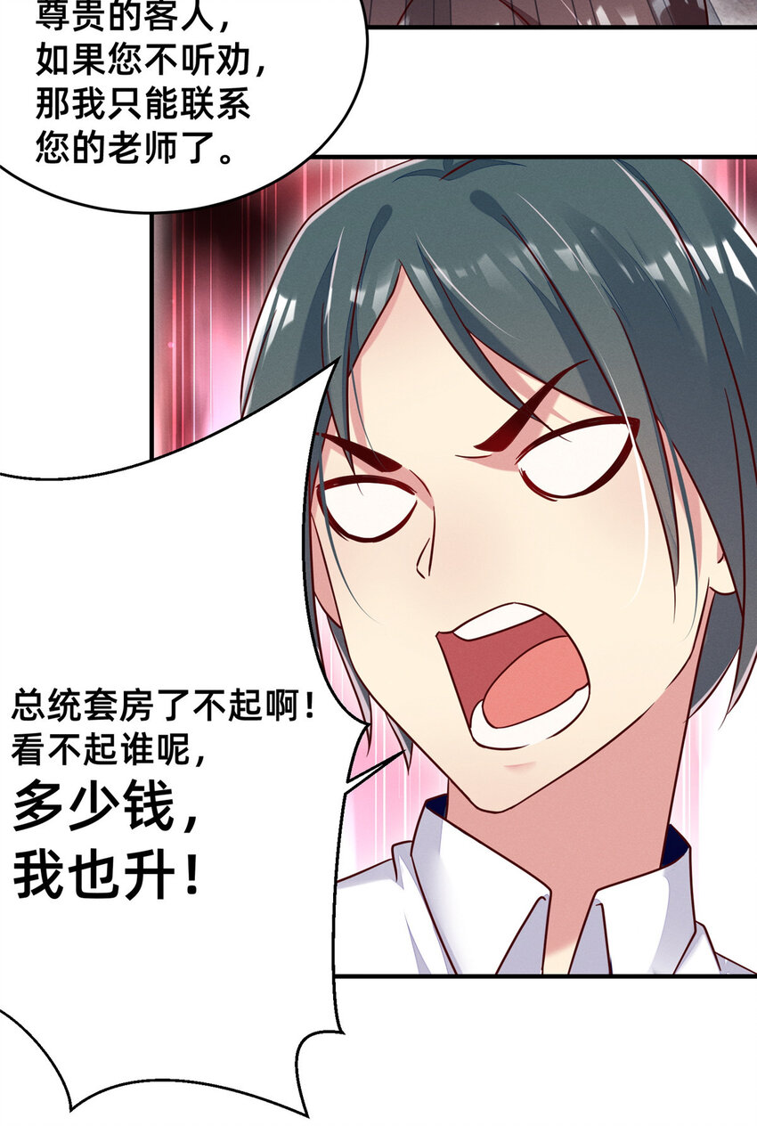 《每天被迫和大佬谈恋爱》19 我有他电话 第26页
