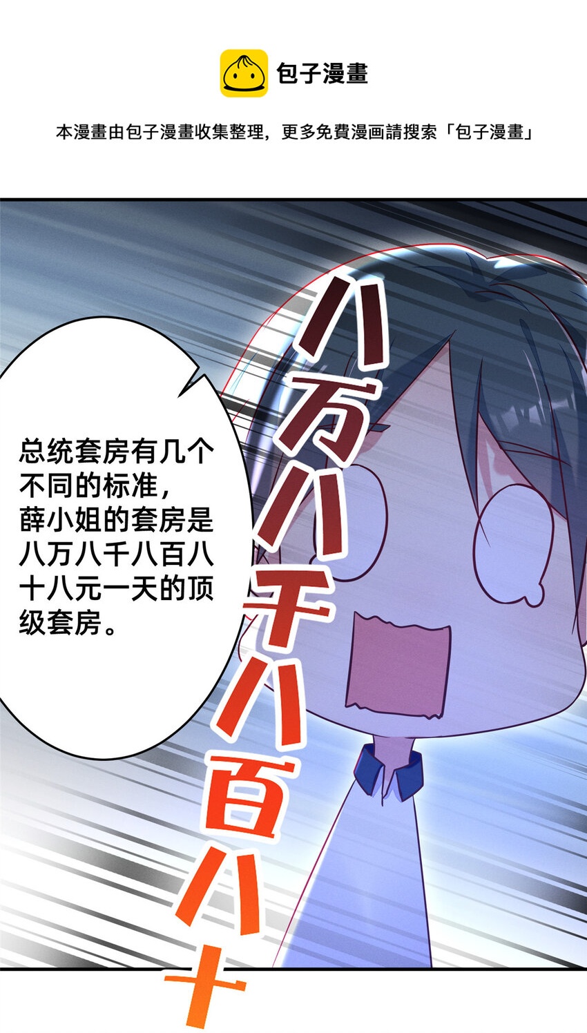 《每天被迫和大佬谈恋爱》19 我有他电话 第27页