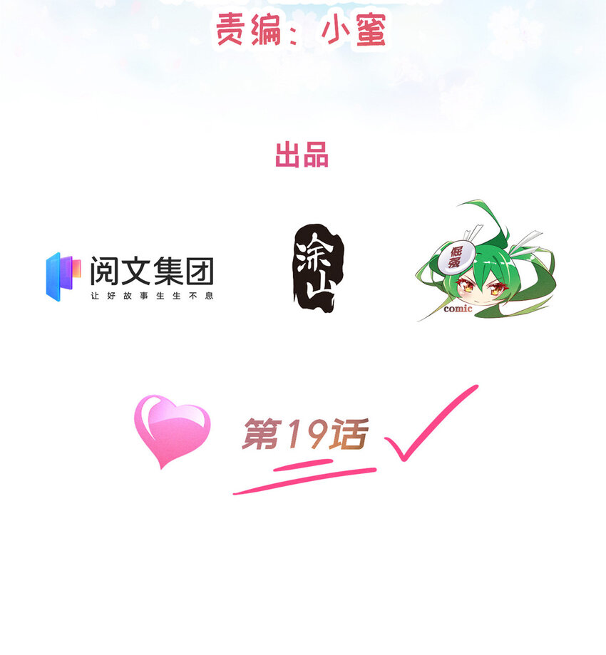 《每天被迫和大佬谈恋爱》19 我有他电话 第2页