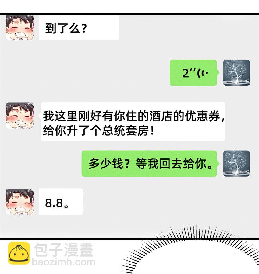 《每天被迫和大佬谈恋爱》19 我有他电话 第32页