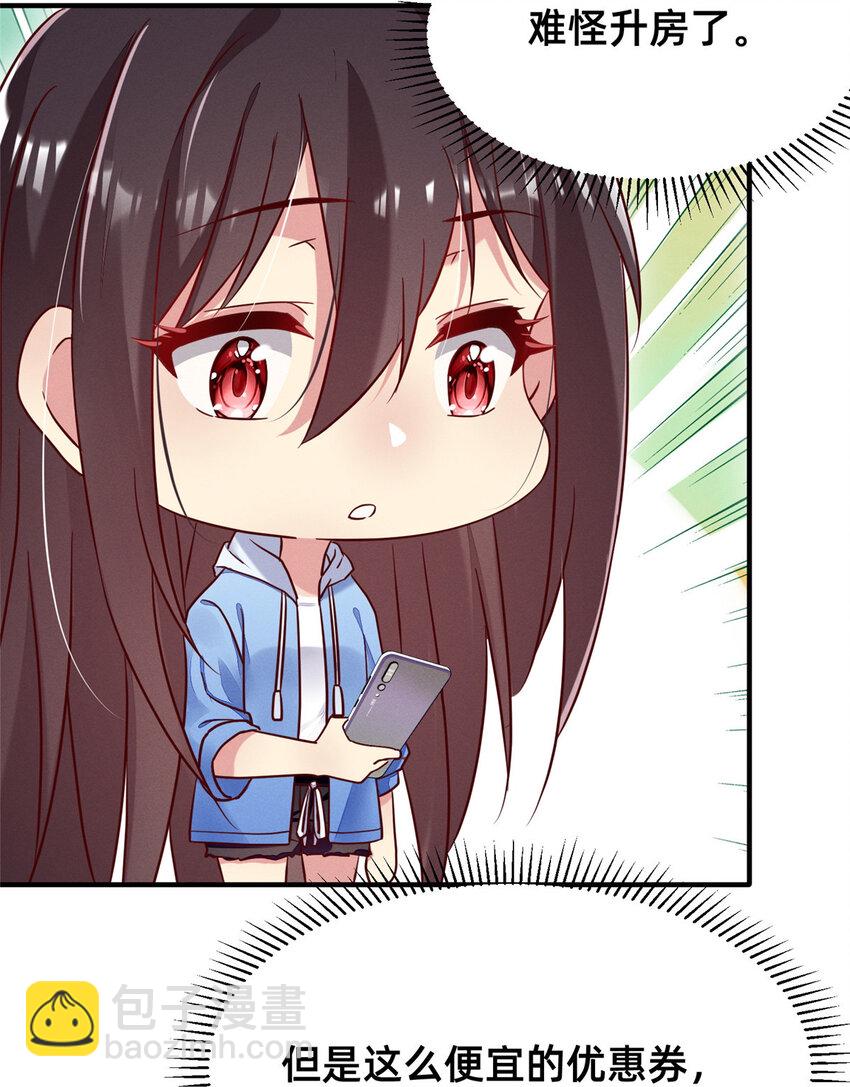《每天被迫和大佬谈恋爱》19 我有他电话 第33页
