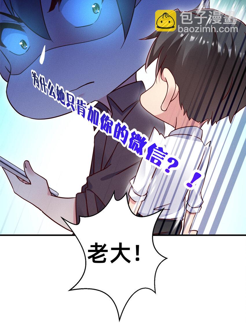《每天被迫和大佬谈恋爱》19 我有他电话 第36页
