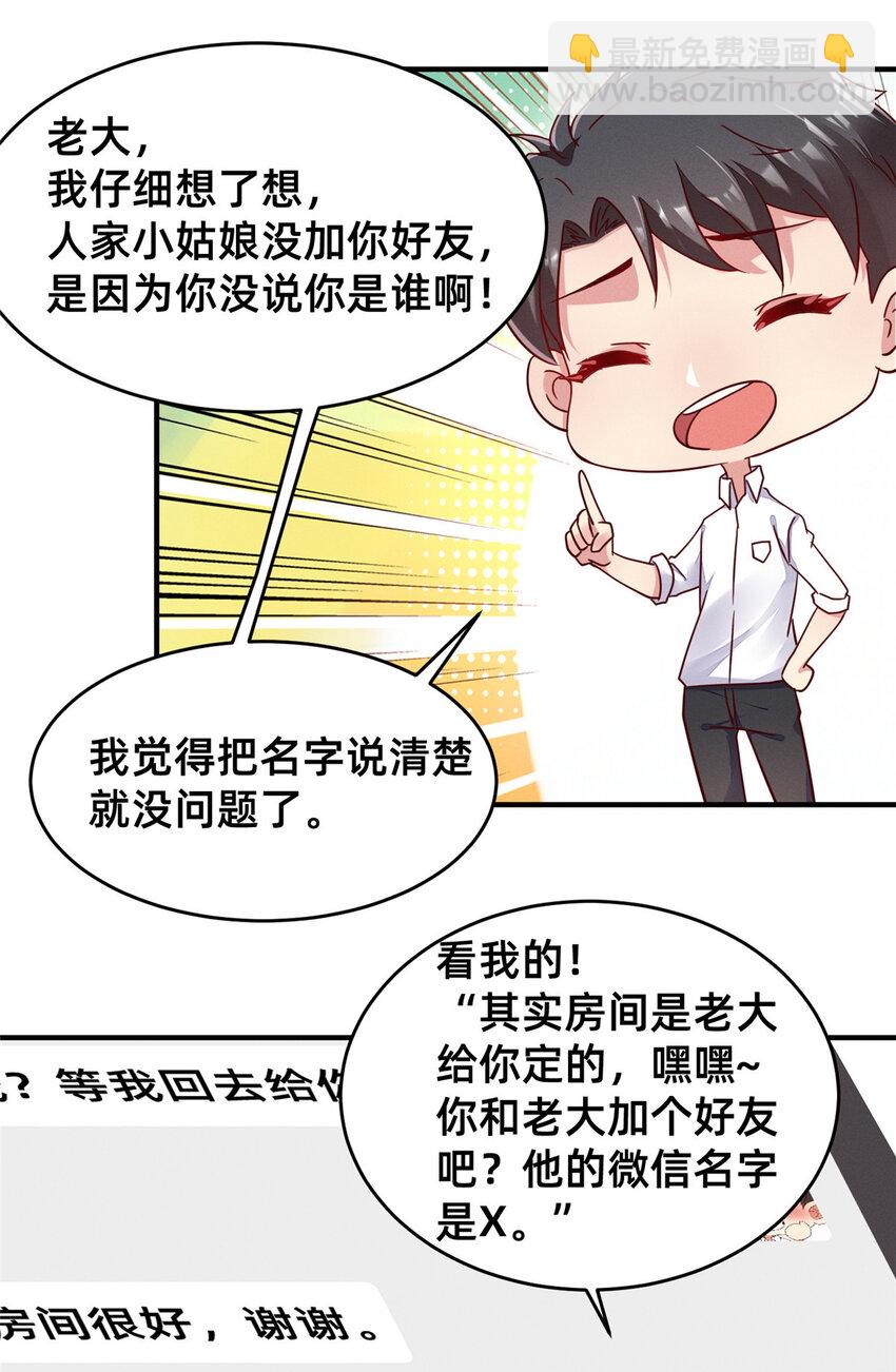 《每天被迫和大佬谈恋爱》19 我有他电话 第37页