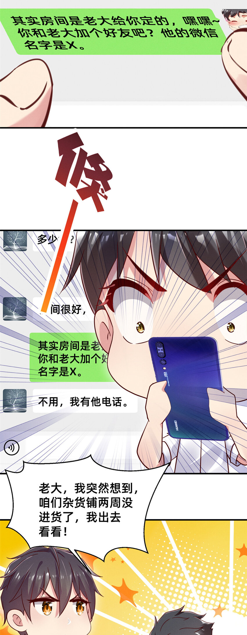 《每天被迫和大佬谈恋爱》19 我有他电话 第38页