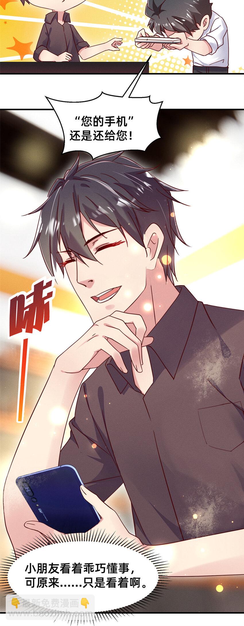 《每天被迫和大佬谈恋爱》19 我有他电话 第39页