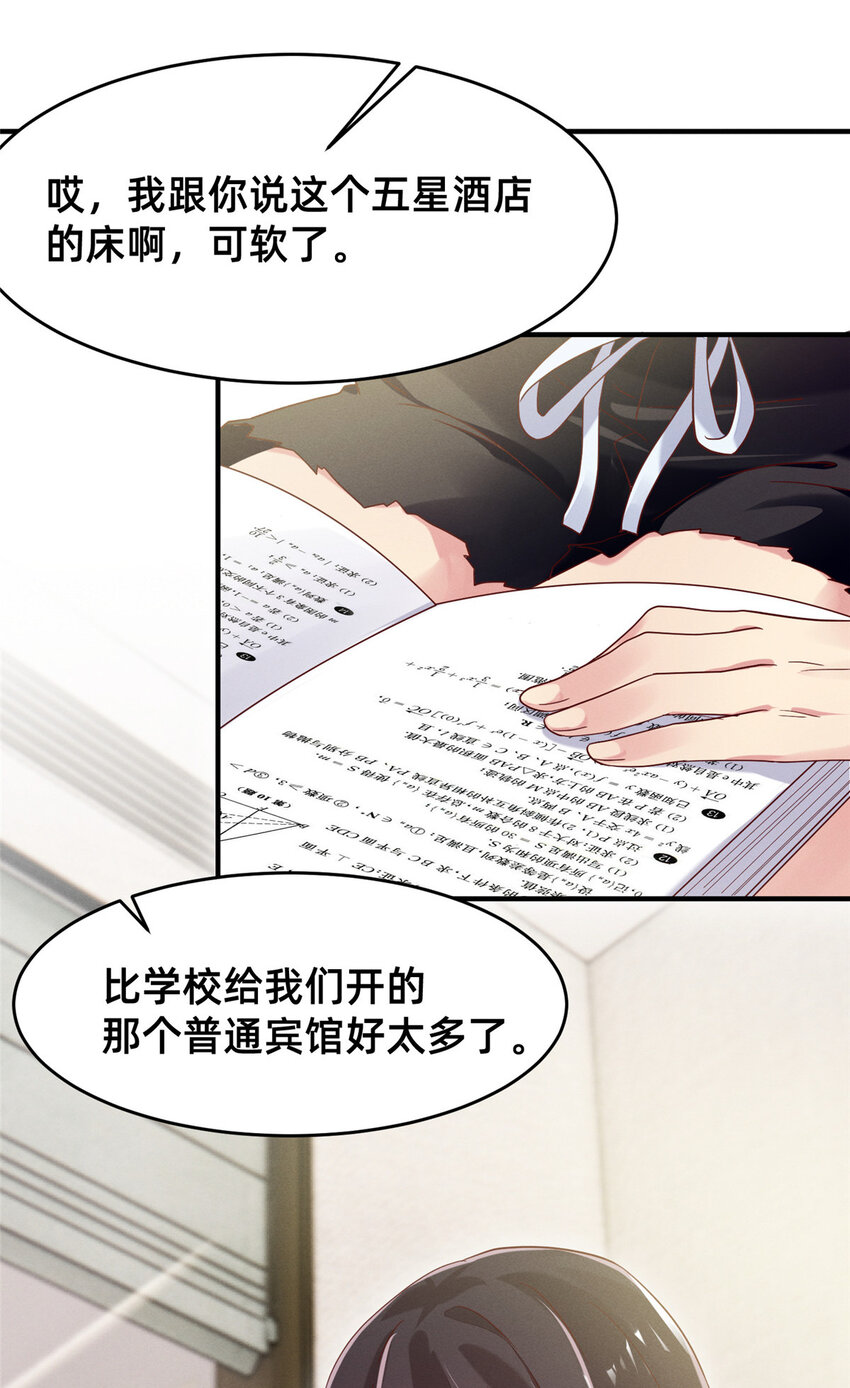 《每天被迫和大佬谈恋爱》19 我有他电话 第3页