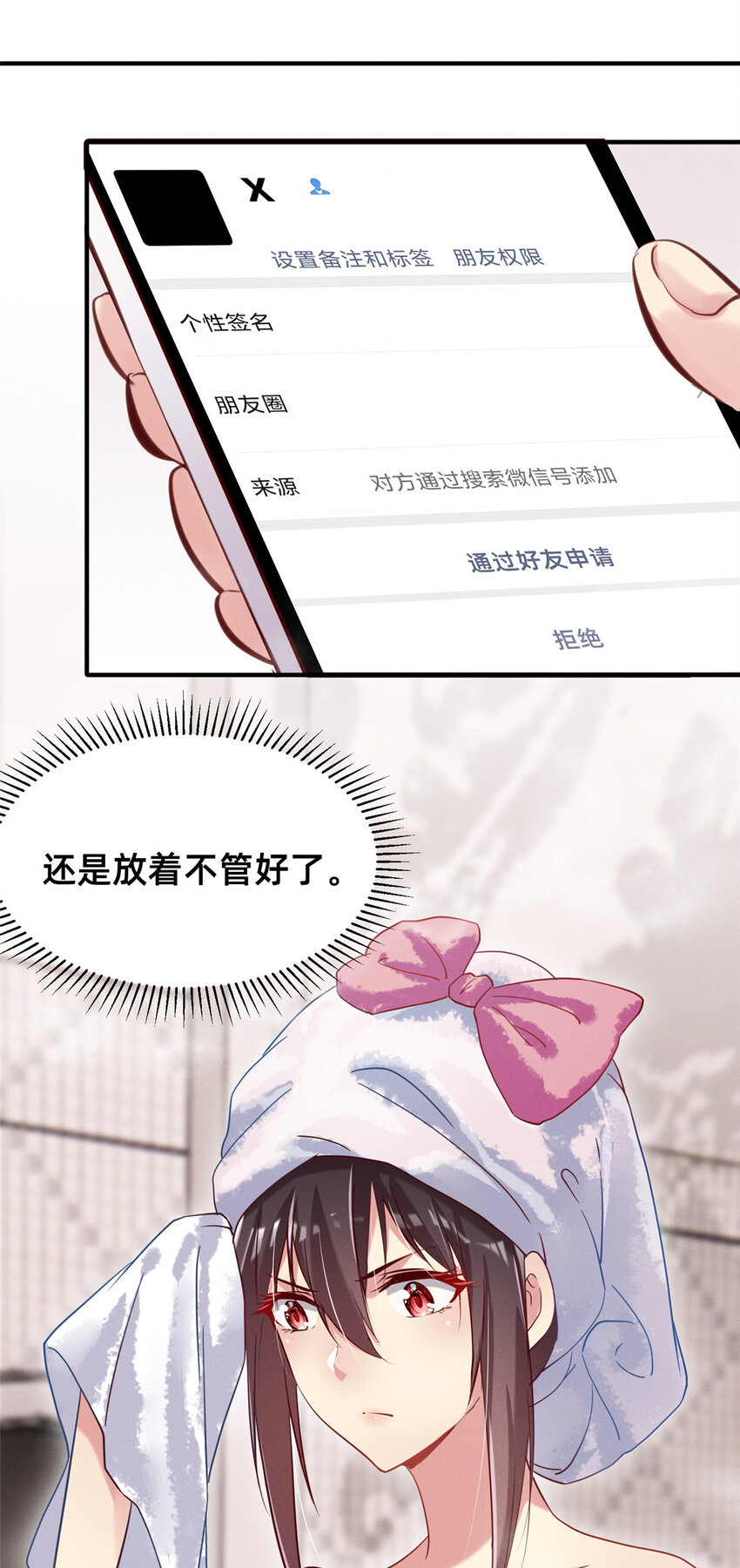 《每天被迫和大佬谈恋爱》19 我有他电话 第40页