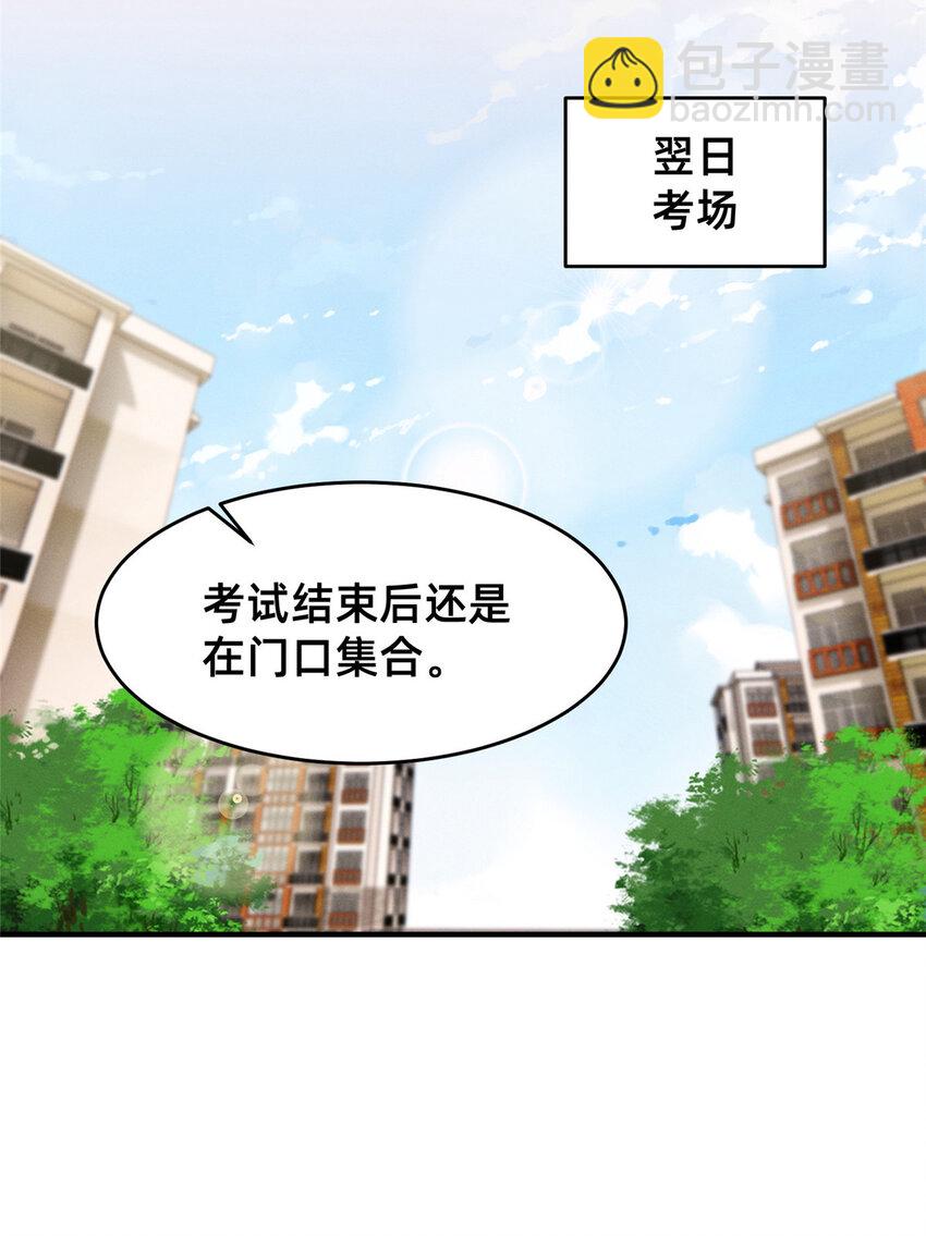 《每天被迫和大佬谈恋爱》19 我有他电话 第43页