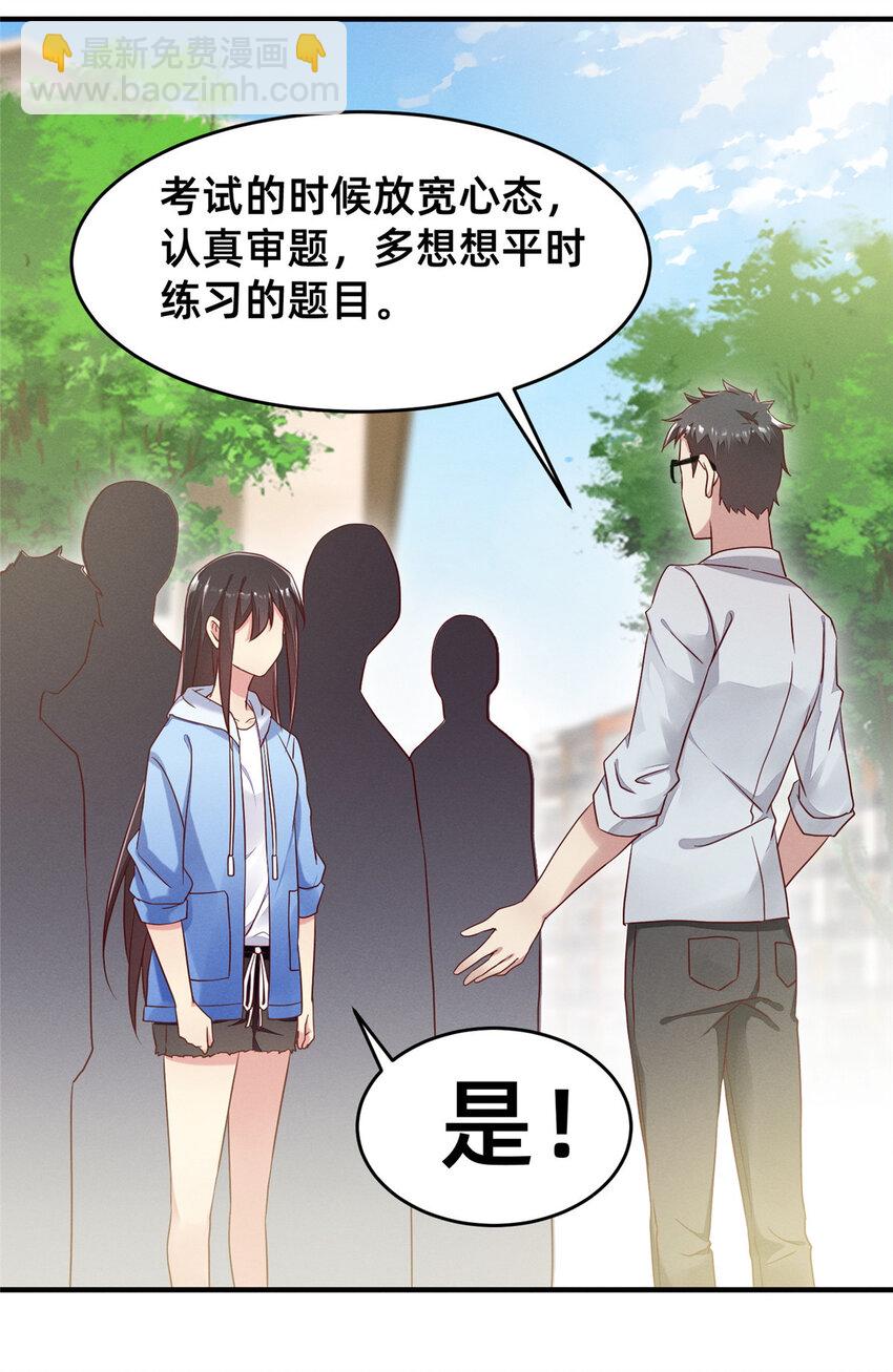 《每天被迫和大佬谈恋爱》19 我有他电话 第44页