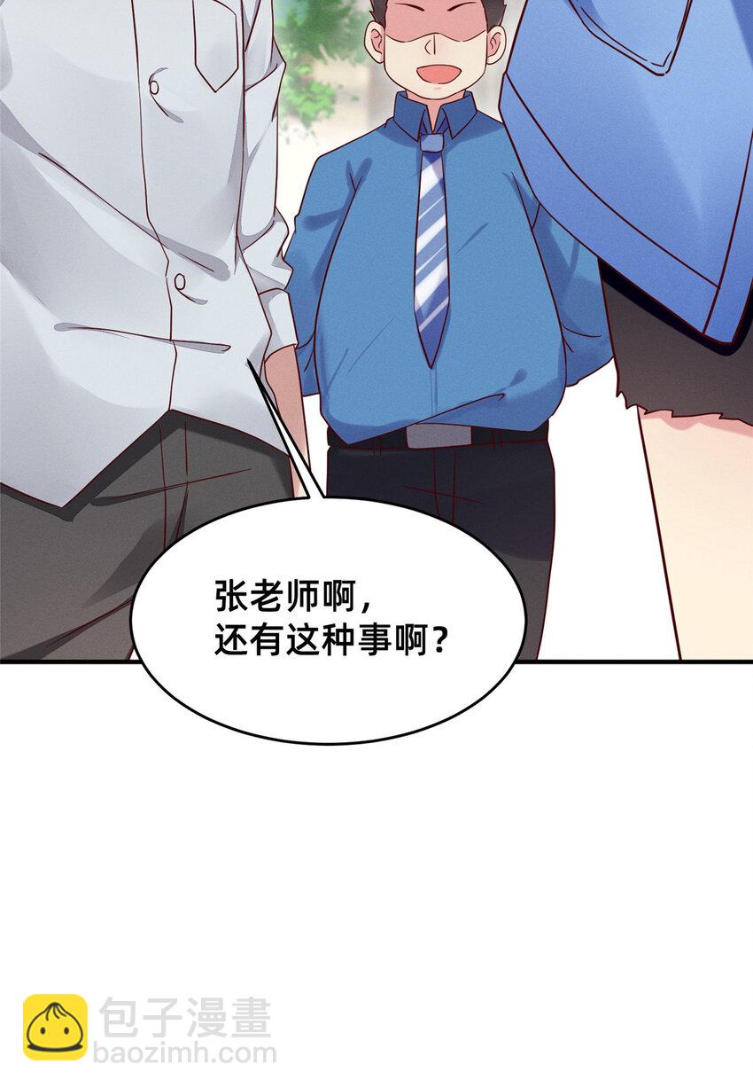 《每天被迫和大佬谈恋爱》19 我有他电话 第48页