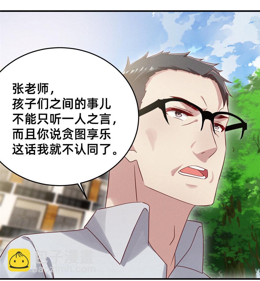 《每天被迫和大佬谈恋爱》19 我有他电话 第50页