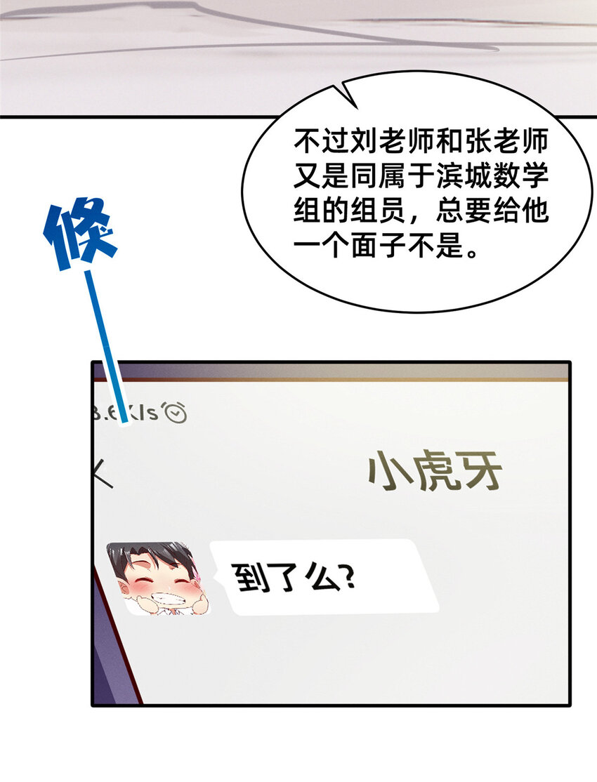 《每天被迫和大佬谈恋爱》19 我有他电话 第5页