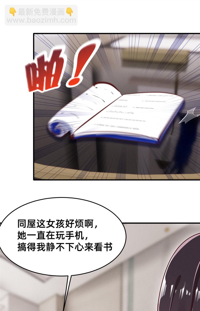 《每天被迫和大佬谈恋爱》19 我有他电话 第7页