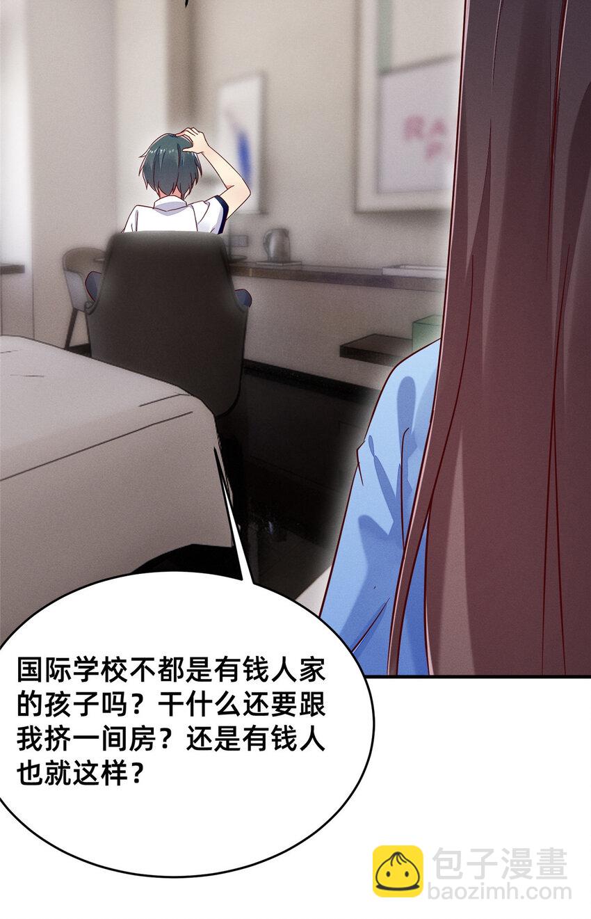 《每天被迫和大佬谈恋爱》19 我有他电话 第8页
