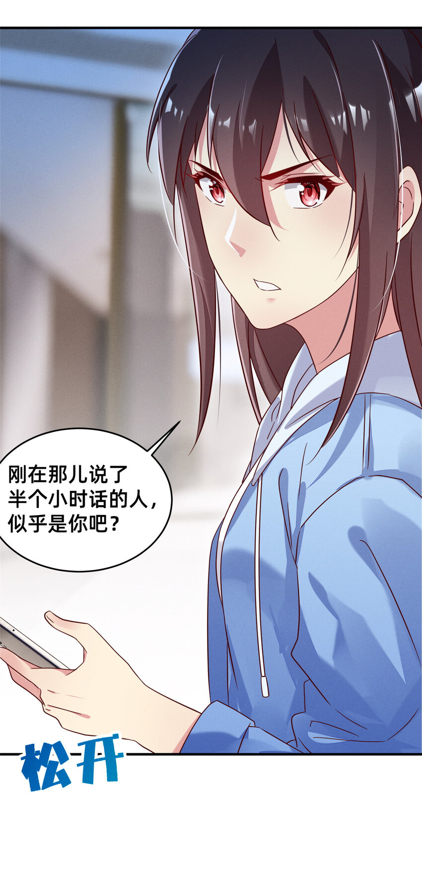 《每天被迫和大佬谈恋爱》19 我有他电话 第9页