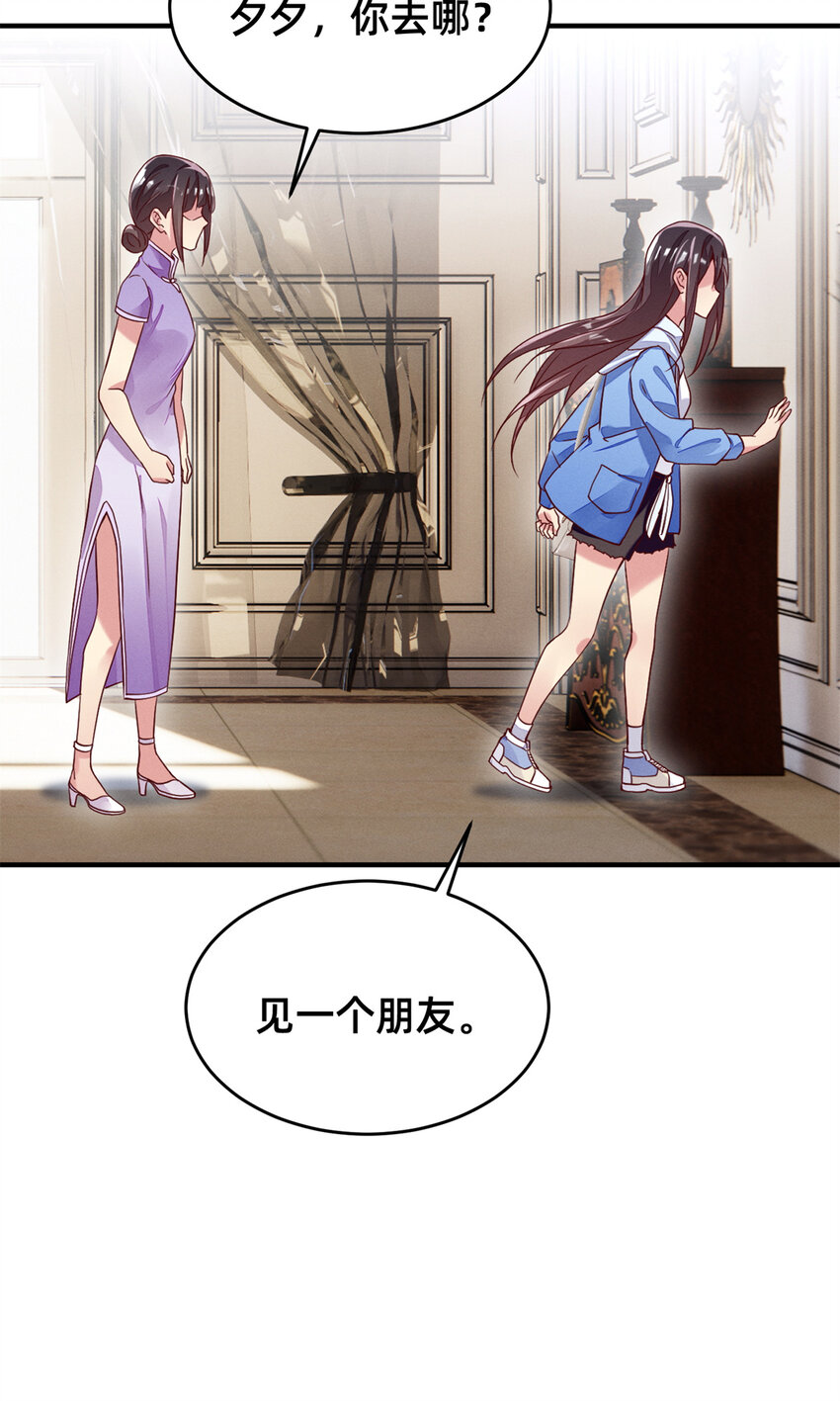 《每天被迫和大佬谈恋爱》23 加入大佬群 第13页