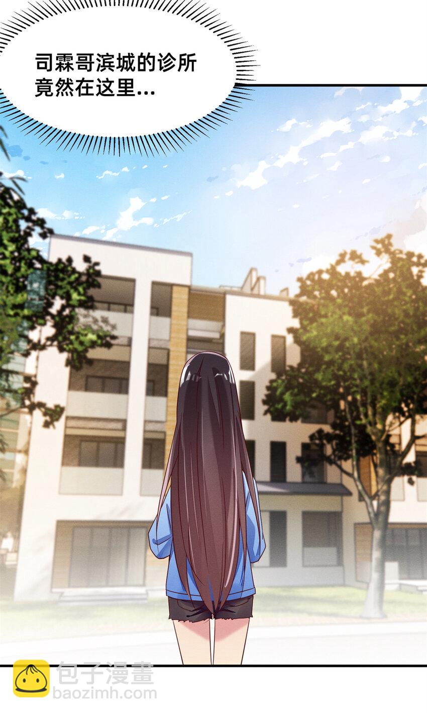 《每天被迫和大佬谈恋爱》23 加入大佬群 第15页