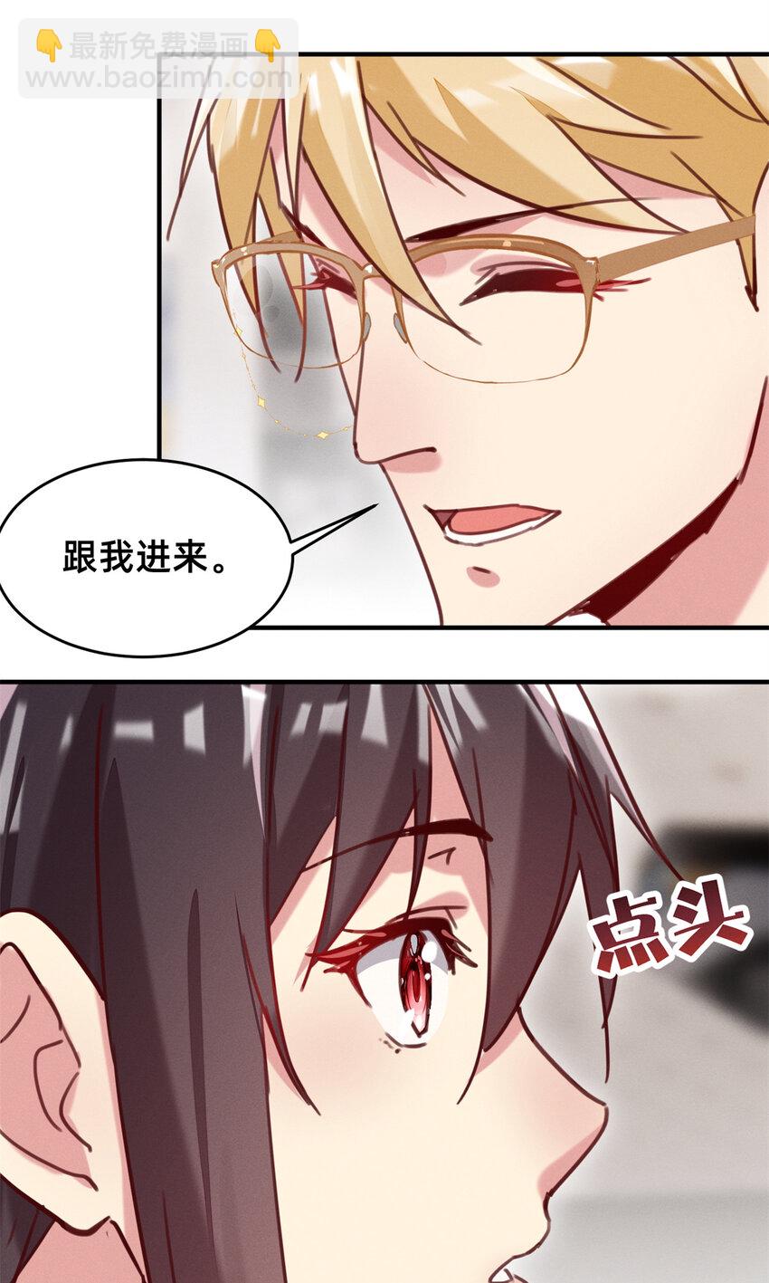 《每天被迫和大佬谈恋爱》23 加入大佬群 第18页