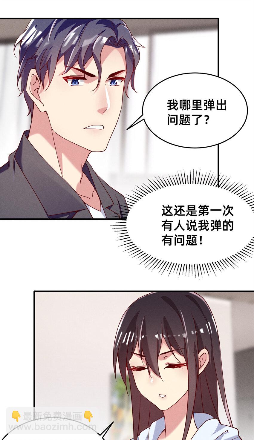 《每天被迫和大佬谈恋爱》23 加入大佬群 第26页