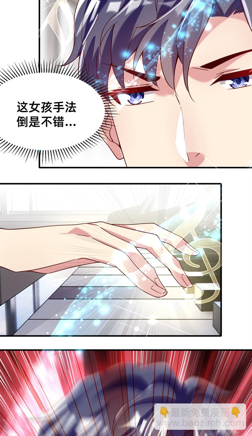 《每天被迫和大佬谈恋爱》23 加入大佬群 第29页