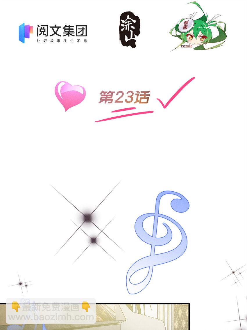 《每天被迫和大佬谈恋爱》23 加入大佬群 第2页