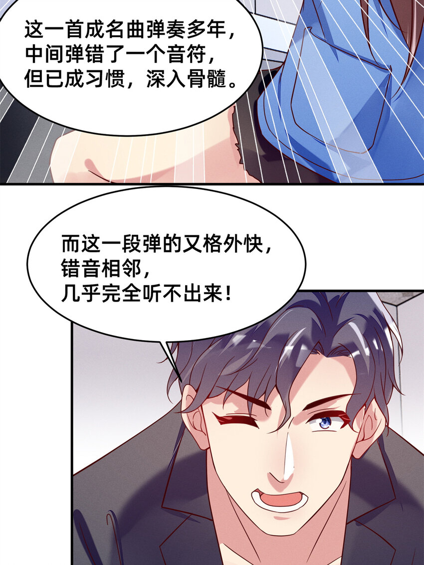 《每天被迫和大佬谈恋爱》23 加入大佬群 第32页