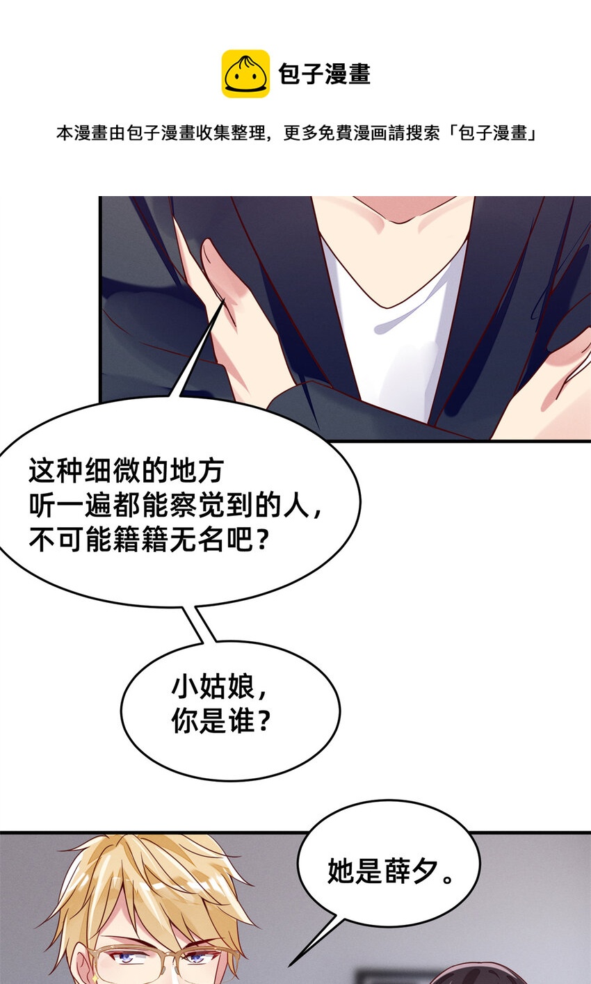 《每天被迫和大佬谈恋爱》23 加入大佬群 第33页