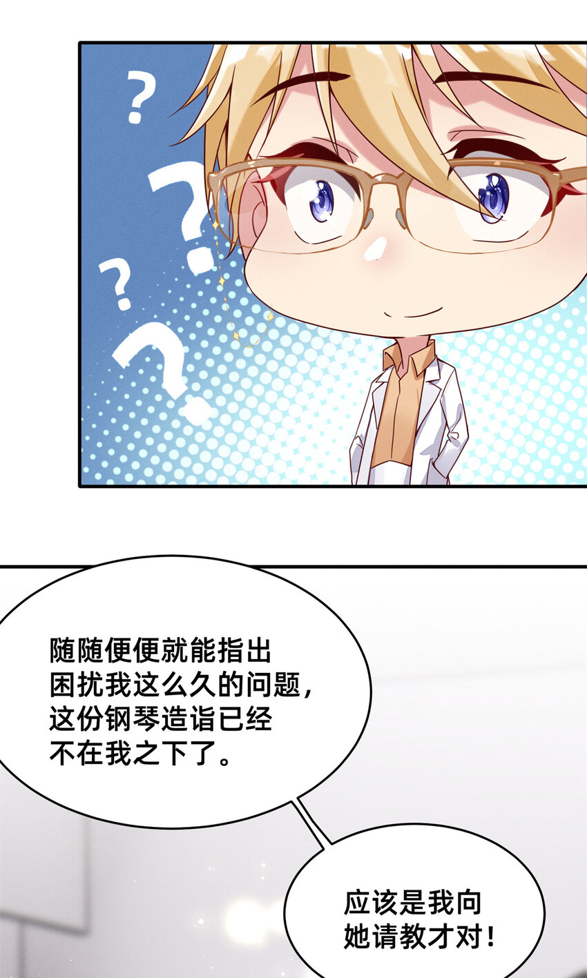 《每天被迫和大佬谈恋爱》23 加入大佬群 第36页