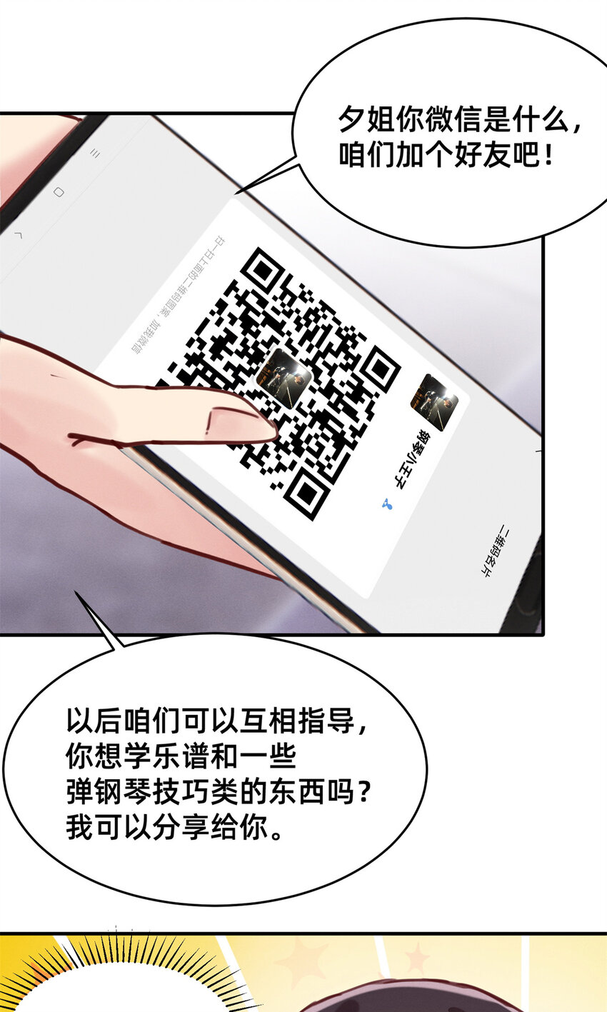 《每天被迫和大佬谈恋爱》23 加入大佬群 第38页