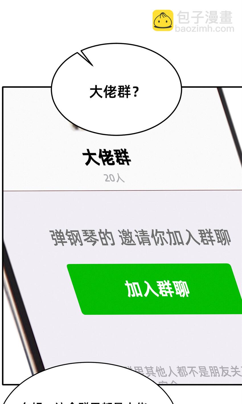 《每天被迫和大佬谈恋爱》23 加入大佬群 第40页