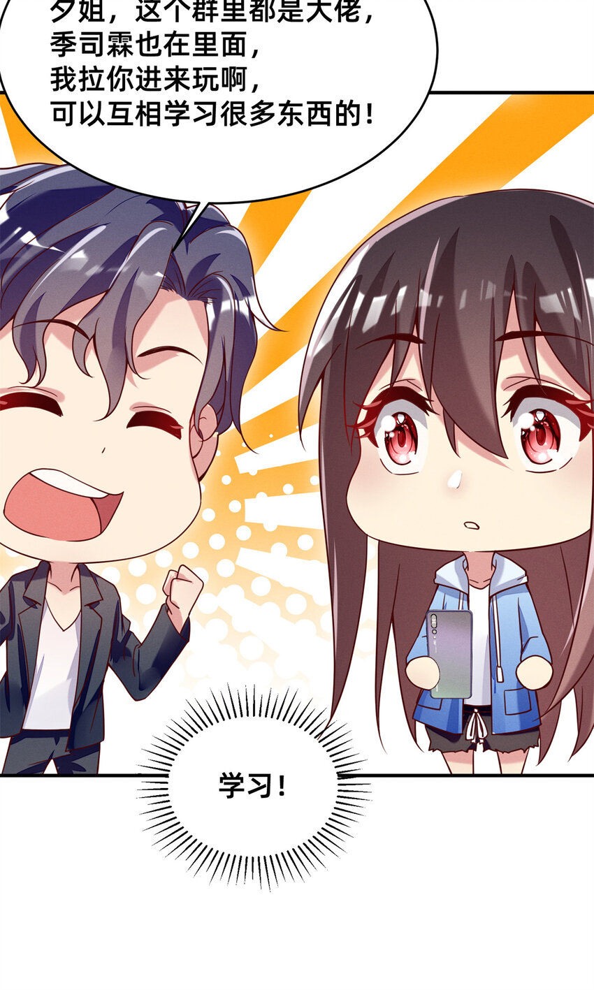 《每天被迫和大佬谈恋爱》23 加入大佬群 第41页