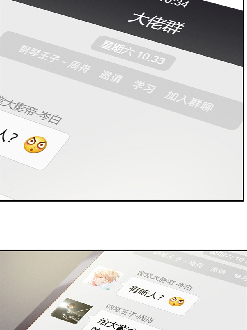 《每天被迫和大佬谈恋爱》23 加入大佬群 第46页