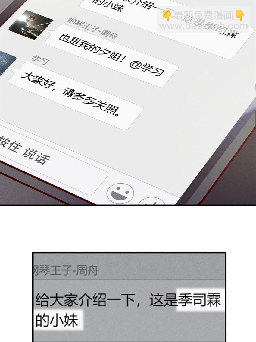 《每天被迫和大佬谈恋爱》23 加入大佬群 第47页