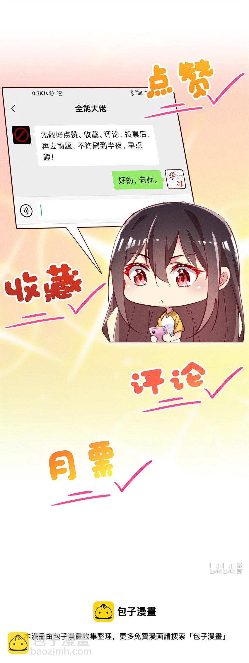 《每天被迫和大佬谈恋爱》23 加入大佬群 第49页