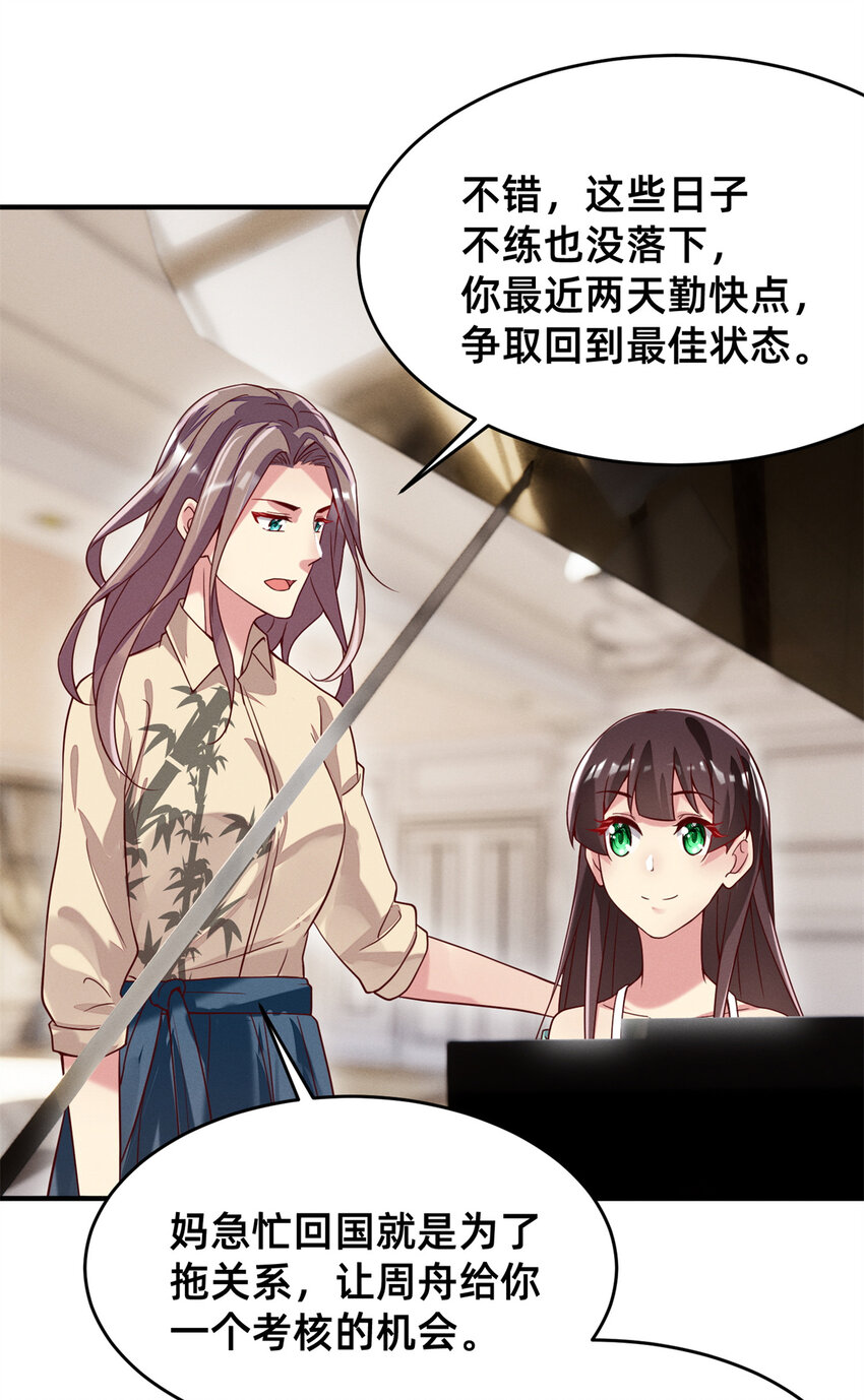 《每天被迫和大佬谈恋爱》23 加入大佬群 第6页