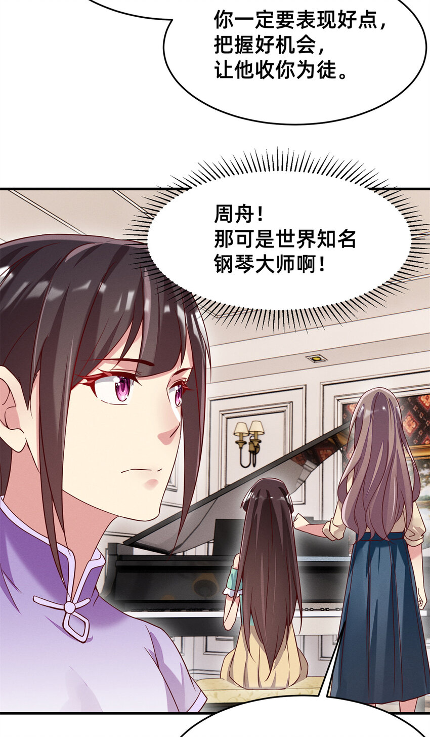 《每天被迫和大佬谈恋爱》23 加入大佬群 第7页