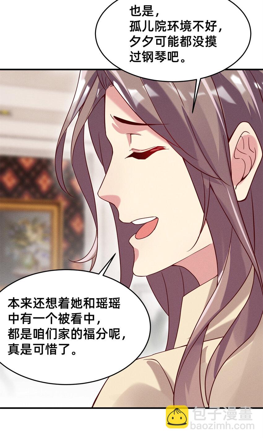 《每天被迫和大佬谈恋爱》23 加入大佬群 第9页